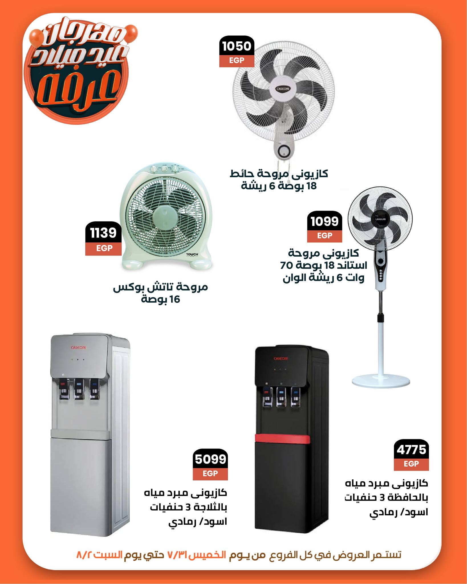 arafa-market offers from 31jul to 2jun 2025 عروض عرفة ماركت من 31 يوليو حتى 2 يونيو 2025 صفحة رقم 38